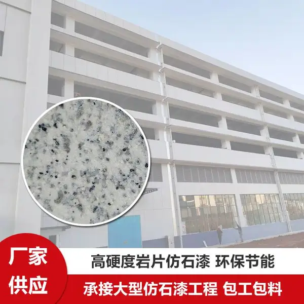 厂房外墙涂料颜色定制 广东华喆仿石漆厂家供应