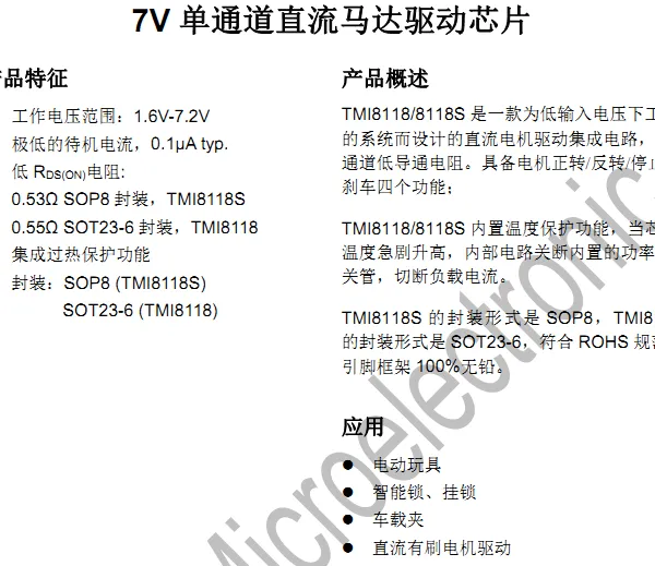 TMI �綯��ߵ������оƬ���� TMI8118S/TMI811 ���ĵ�/���С TMI8837