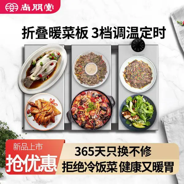 尚朋堂折叠暖菜板多功能加热菜板家用桌面暖菜垫餐桌垫饭菜保温板