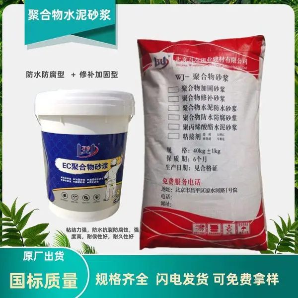 涿州聚合物防水水泥砂浆污水池耐酸碱防水防腐砂浆抗渗抗裂耐侯好