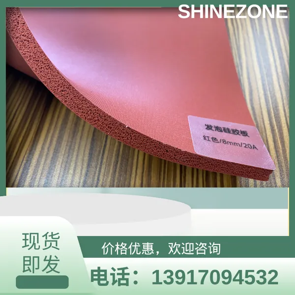 耐高温硅胶发泡板阻燃硅胶板减震抗压免费提供样品