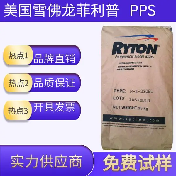 供应 PPS塑胶原料 美国雪佛龙菲利普 R-7-120NA 阻燃 耐磨 保险丝盒
