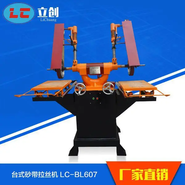立创 供应台式轮摇摆拉丝机 平面抛光机 金属产品抛光设备 LC-BL607