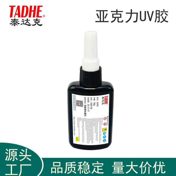 泰达克TADHE亚克力PMMA粘接UV无影胶PET粘接胶