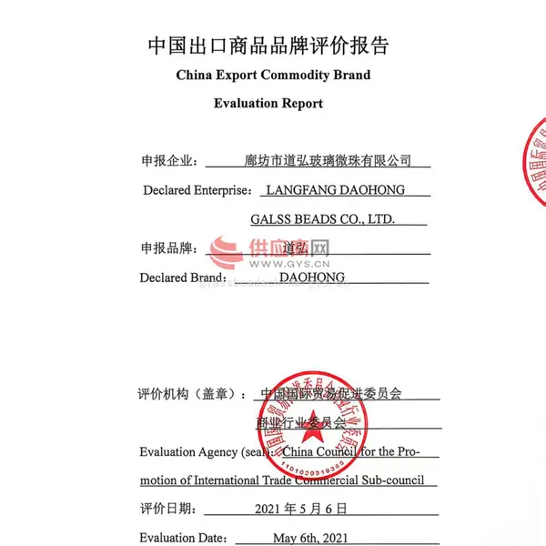中国出口商品牌评价报告