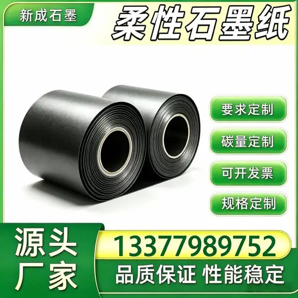 源头工厂高纯柔性石墨箔 光伏组件背板均热石墨衬垫 边框***耐腐蚀石墨片 支持特殊要求定制