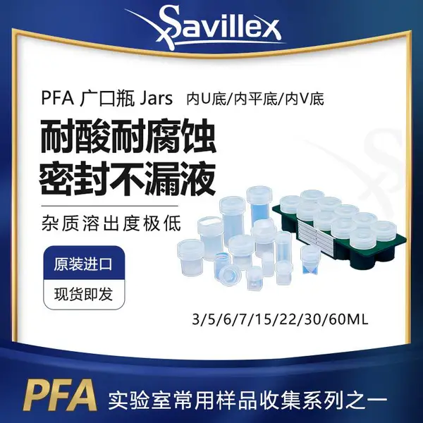 7ml ��V�� PFA����ƿ ��ƷƿСƿ ����Savillex��������