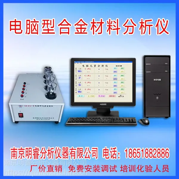 供应铝青铜成分分析仪 明睿MR-RSF型 锰磷硅成分分析仪