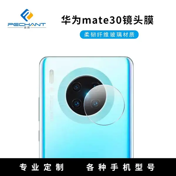 适用华为mate30 pro镜头膜高清防刮纤维玻璃镜头贴膜厂家直销