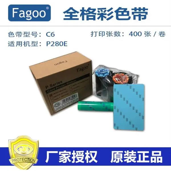 型号C6 法高 P280E原装彩色带 打印400张一卷制卡机色带C6/C61