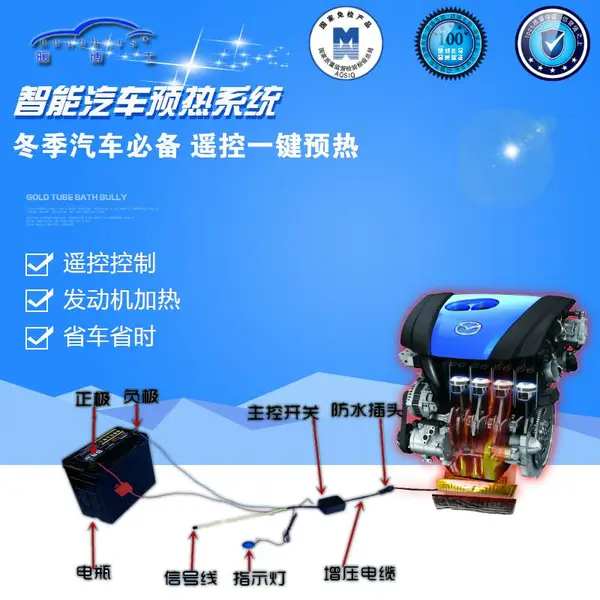 12v智能汽车预热系统,寒冷冬季轻松启动,省时省钱,减少磨损,无需等待。