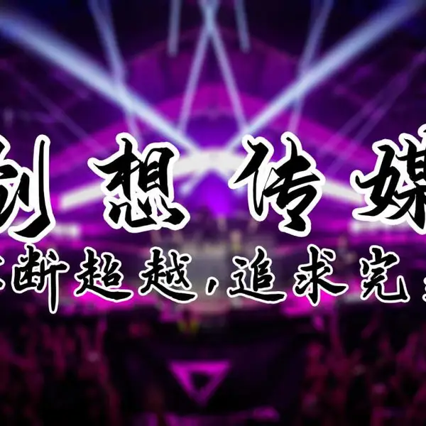大连年会策划公司哪家好