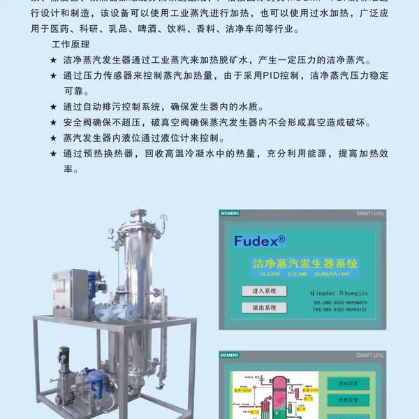 北京纯蒸汽发生器-洁净蒸汽发生器-pure steam generator