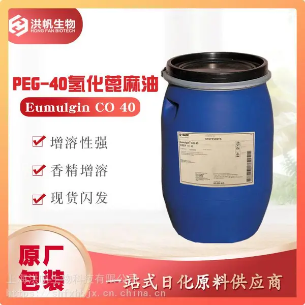 ��˹��-PEG-40-Eumulgin CO 40���������⻯������-�㾫���ܼ���Ľ��CO40