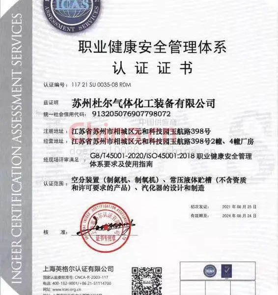 职业健康管理体系认证