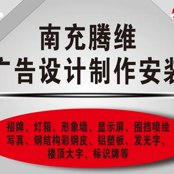 南充广告公司广告店招灯箱发光字制作安装
