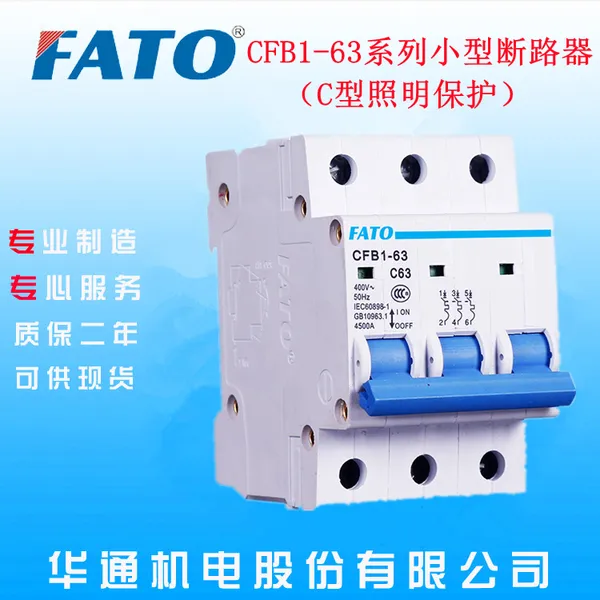 全国直销FATO华通机电股份CFB1-63系列C型照明保护小型断路器