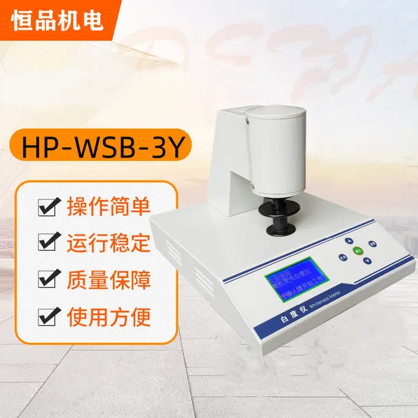 微机型荧光白度仪 陶瓷搪瓷瓷土滑石粉荧光白度仪 粉末碳酸钙荧光白度检测仪