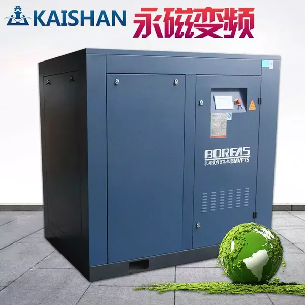 开山永磁变频螺杆式空压机开山压缩机工业级气泵BMVF75千瓦螺杆机
