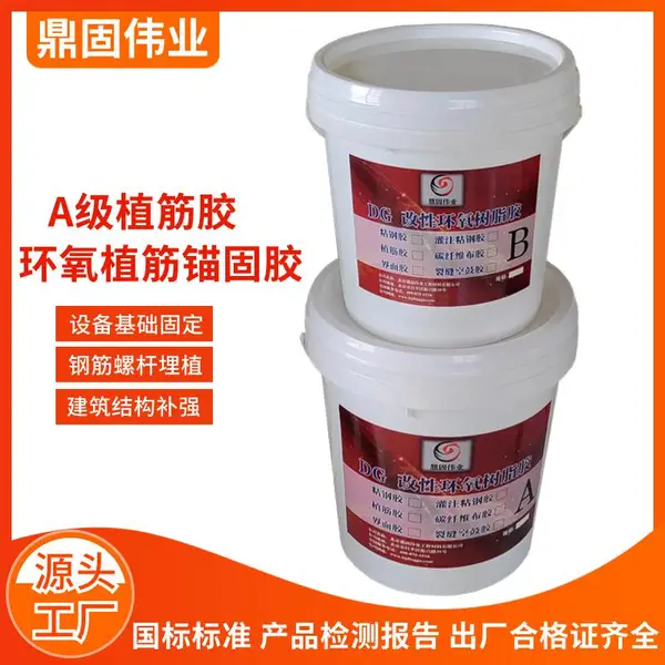 环氧树脂注射式植筋胶 建筑专用混凝土钢筋锚固剂高强度耐老化