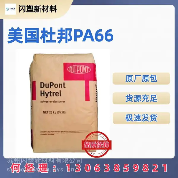 PA66美国杜邦 8018SH超高冲击阻防火级电子电器部尼龙塑胶原料