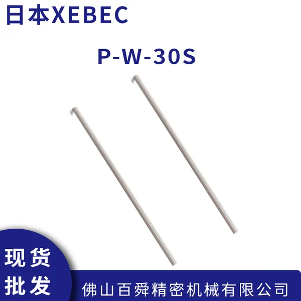 日本XEBEC锐必克 陶瓷纤维油石圆棒型 P-W-30S/P-W-30M 现货直发