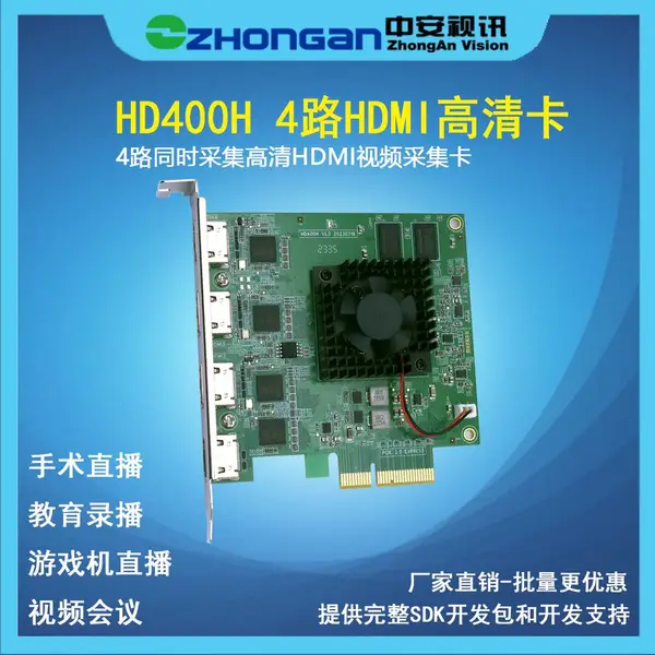 中安视讯HD400H 4路同时采集高清HDMI视频采集卡同时采集以下4路信号 1080P HDMI+内嵌声音