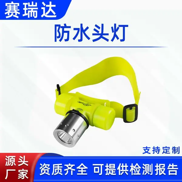 水域救援防水头灯国债项目头戴式水下搜索探照灯长续航远射头灯