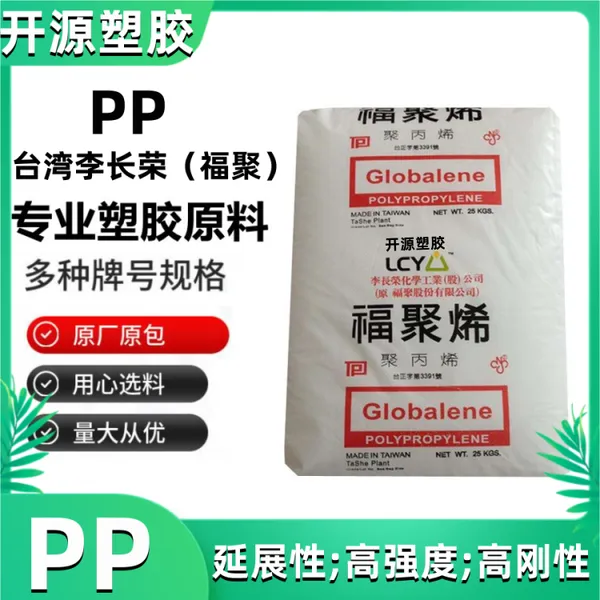 PP聚丙烯 台 湾李长荣 福聚 PF7251 薄膜级 高流动 高刚性 风机叶片泵