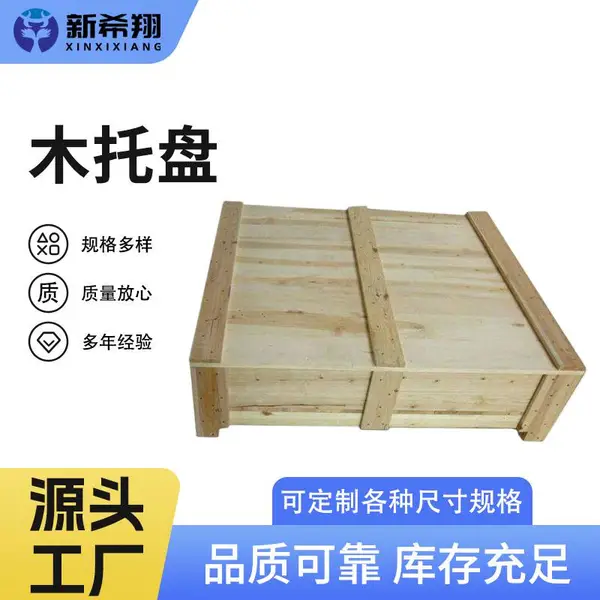 工业木托盘叉车木栈板胶合板 厂家木制托盘物流实木卡板 厂家销售