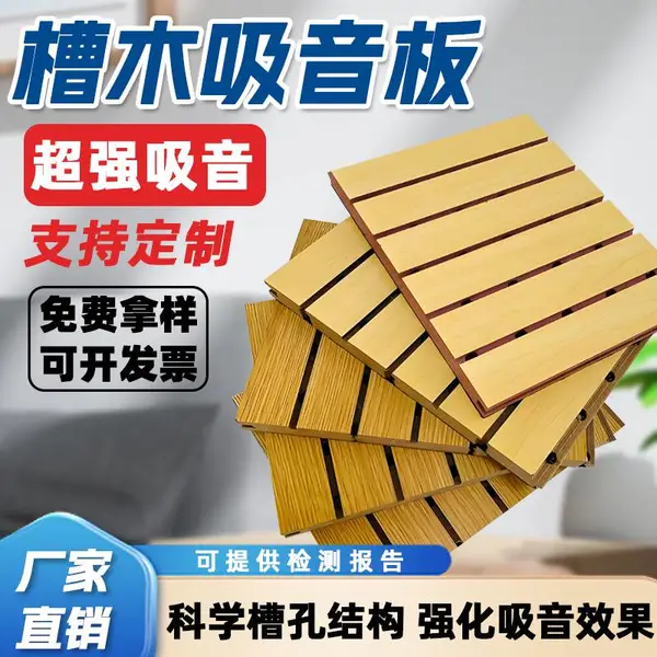 会议室影院KTV槽木穿孔陶铝琴房实木质墙面装饰隔音板吊顶吸音板