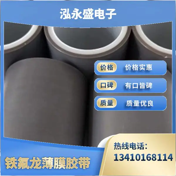 泓永盛 PTFE聚四氟乙烯铁氟龙纯膜胶带 耐温耐酸碱耐磨纯特氟龙薄膜