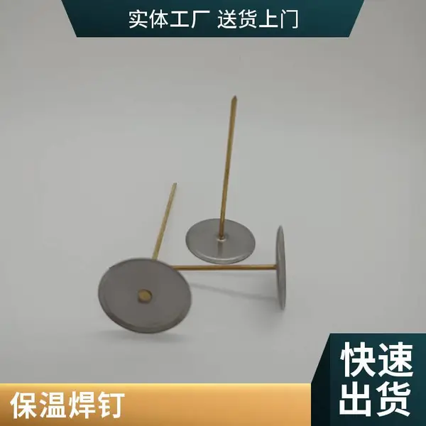 优质镀锌风管保温钉 通风管道焊接钉 不锈钢焊钉定做加工