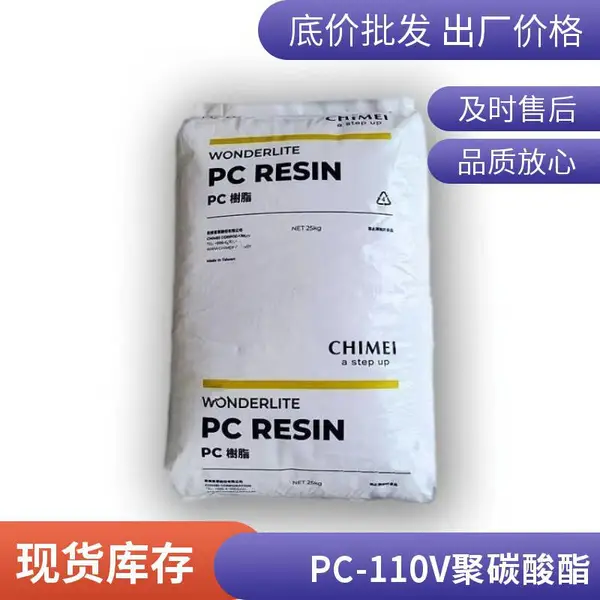 奇美PC 122U注塑级 抗紫外线 电子电器汽车部件适用