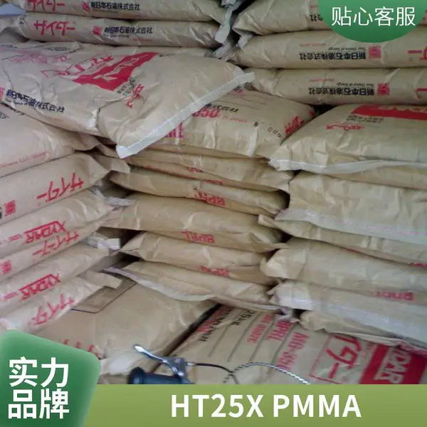 PMMA日本住友化学HT25X /HT01X/HT50Z/MH/LG2高流动级耐热级原料