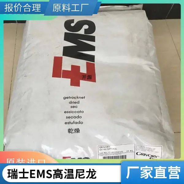 瑞士EMS PPA HT XE 3902 PPA塑料胶粒 高温尼龙塑料