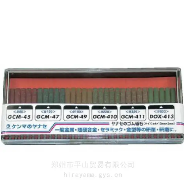 YANASE柳濑橡胶砂轮套装GCM-SET工业打磨加工用平山贸易