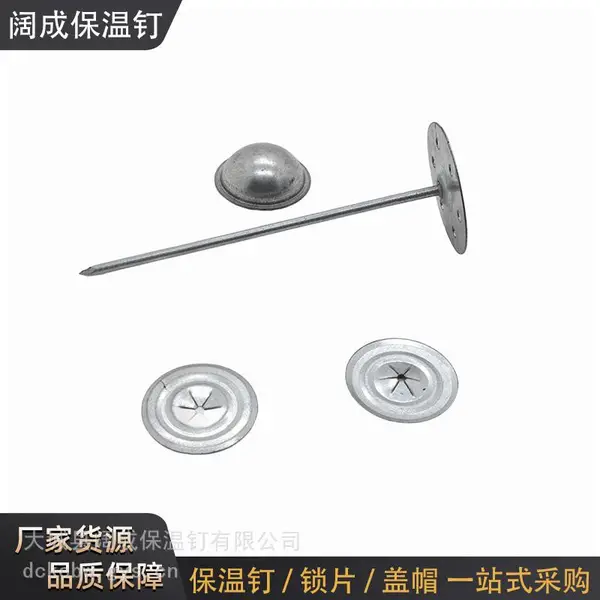 船用打孔底座保温钉胶水型保温针管道风管固定钉盖帽锁片现货