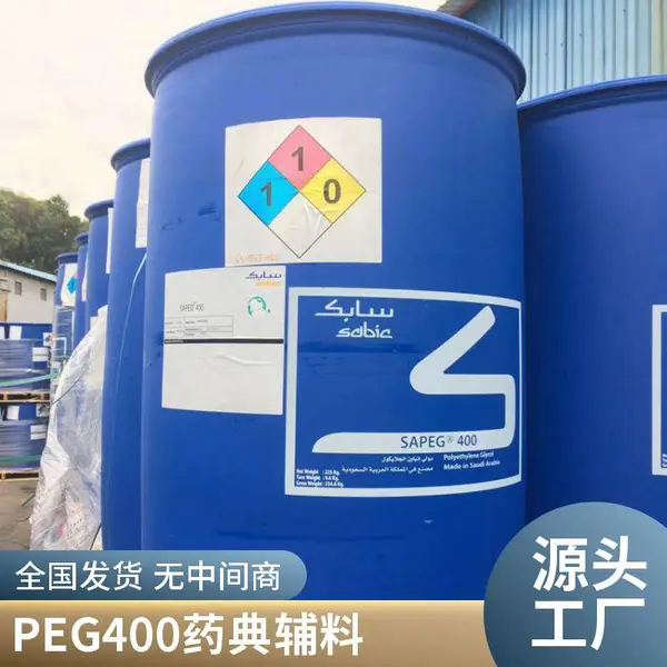 湛巴聚乙二醇PEG-400代理 药用辅料 化妆品级 精细化工原料