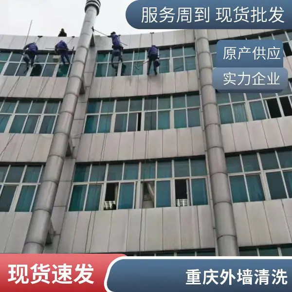 外墙清洗 幕墙清洗 重庆贵州云南广西 承接大型项目