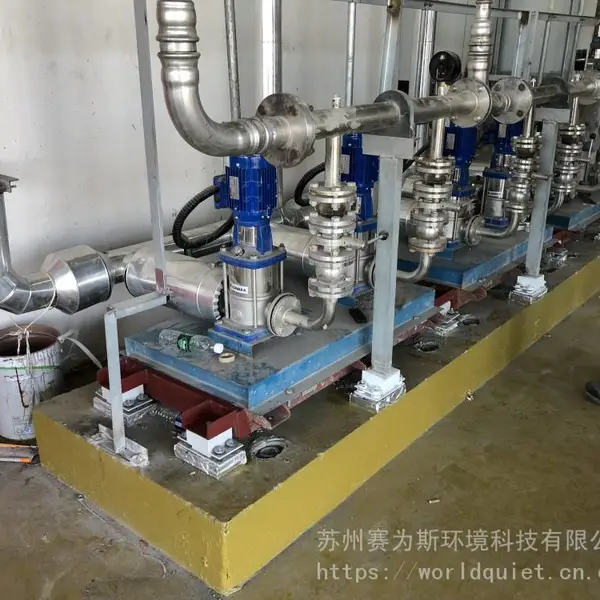 上海水泵噪声治理-水泵振动噪音治理-水泵减振器-水泵降噪处理-苏州赛为斯
