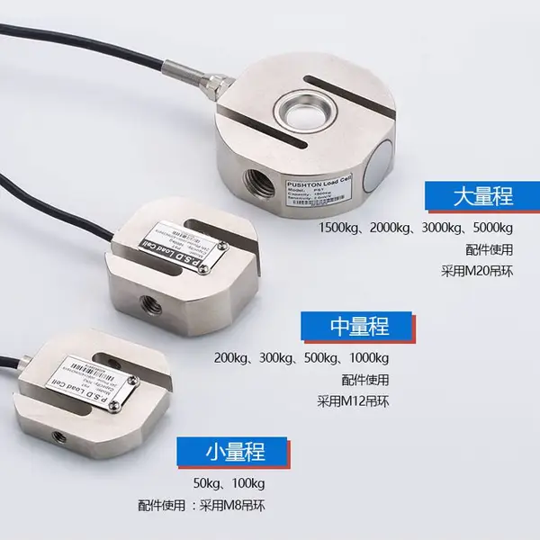 普司顿高精度称重模块PST称重传感器1500kg-S型拉力传感器2吨