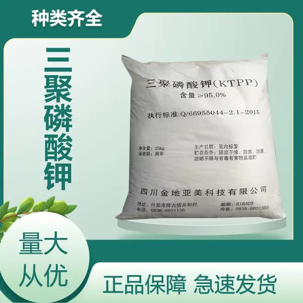 三聚磷酸钾 13845-36-8 洗涤剂 含量95% 结晶 编织袋