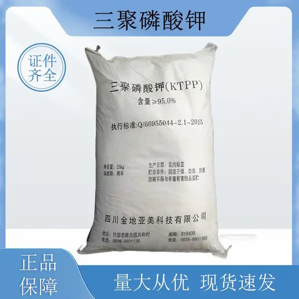 三聚磷酸钾 13845-36-8 洗涤剂 含量95% 结晶 编织袋