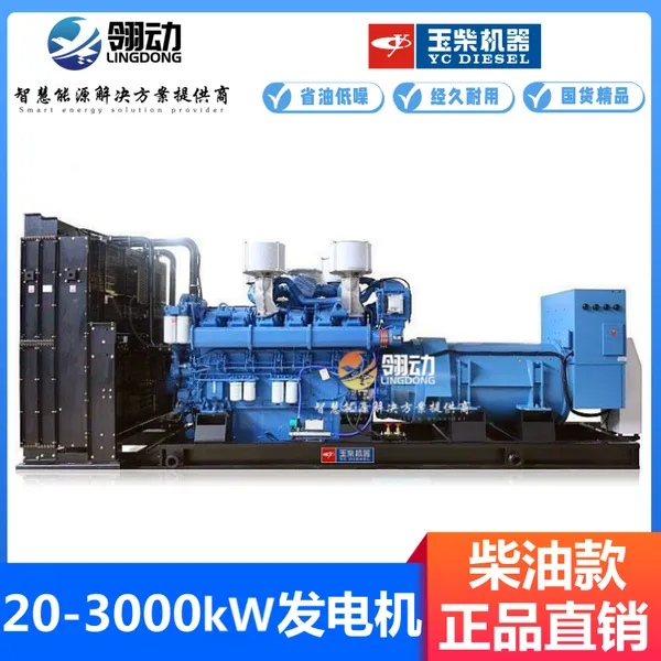大国重器 广西玉柴集团20-3000KW千瓦柴油发电机组 停电应急电源