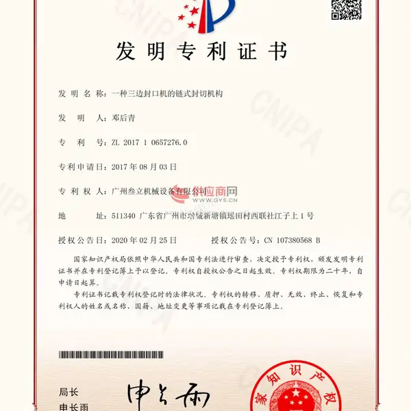 发明专利证书-紧凑型螺旋升降机