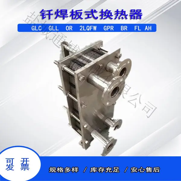 GLL4-18列管式冷却器BR0.23-20型板式换热器BR-30不锈钢散热片