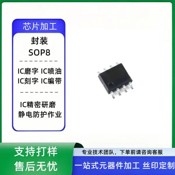 IC打磨芯片型号 芯片改字刻字 定制服务