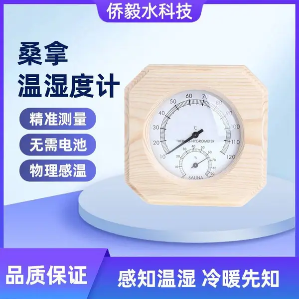 桑拿房配件温湿度计汗蒸干蒸木质温湿度计木单表