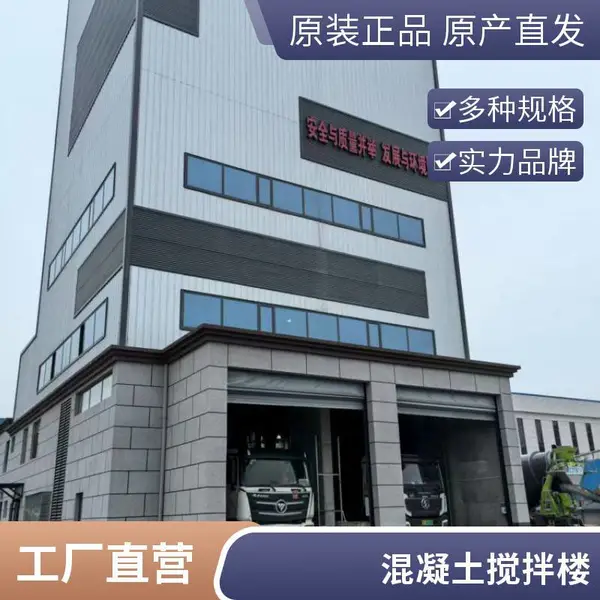 粉仓顶置式搅拌站 240商砼混凝土生产线 自动化智能化操作室